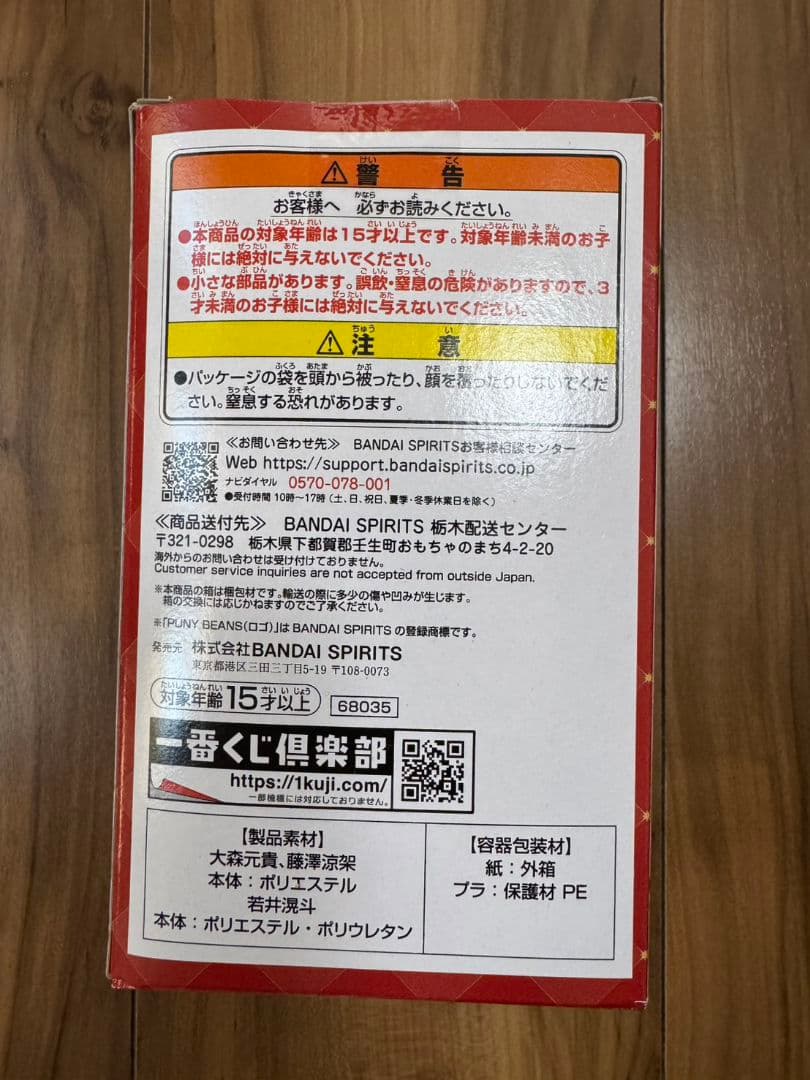 ミセスグリーンアップル1番くじ　ぬいぐるみマスコット A賞　大森元貴