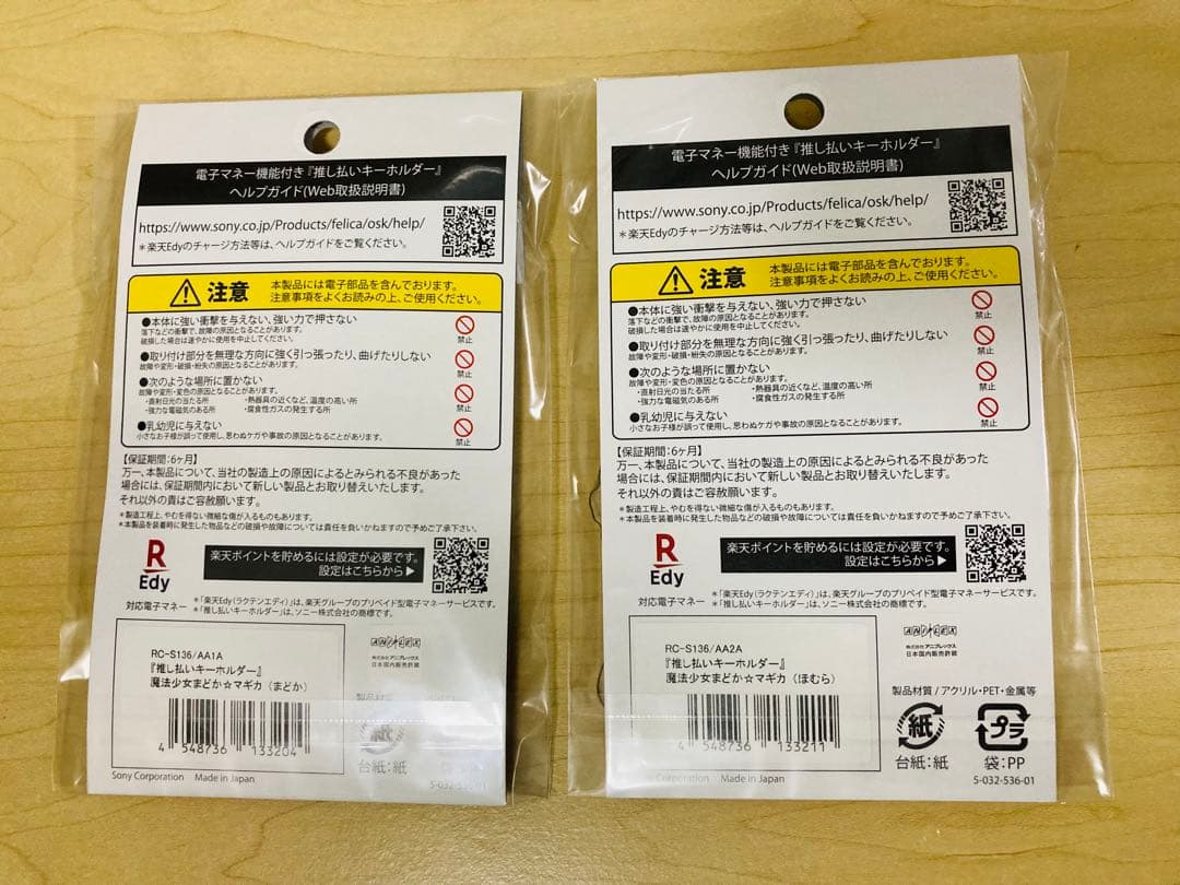 電子マネー機能付き『推し払いキーホルダー』魔法少女まどか☆マギカ　まどか　ほむら