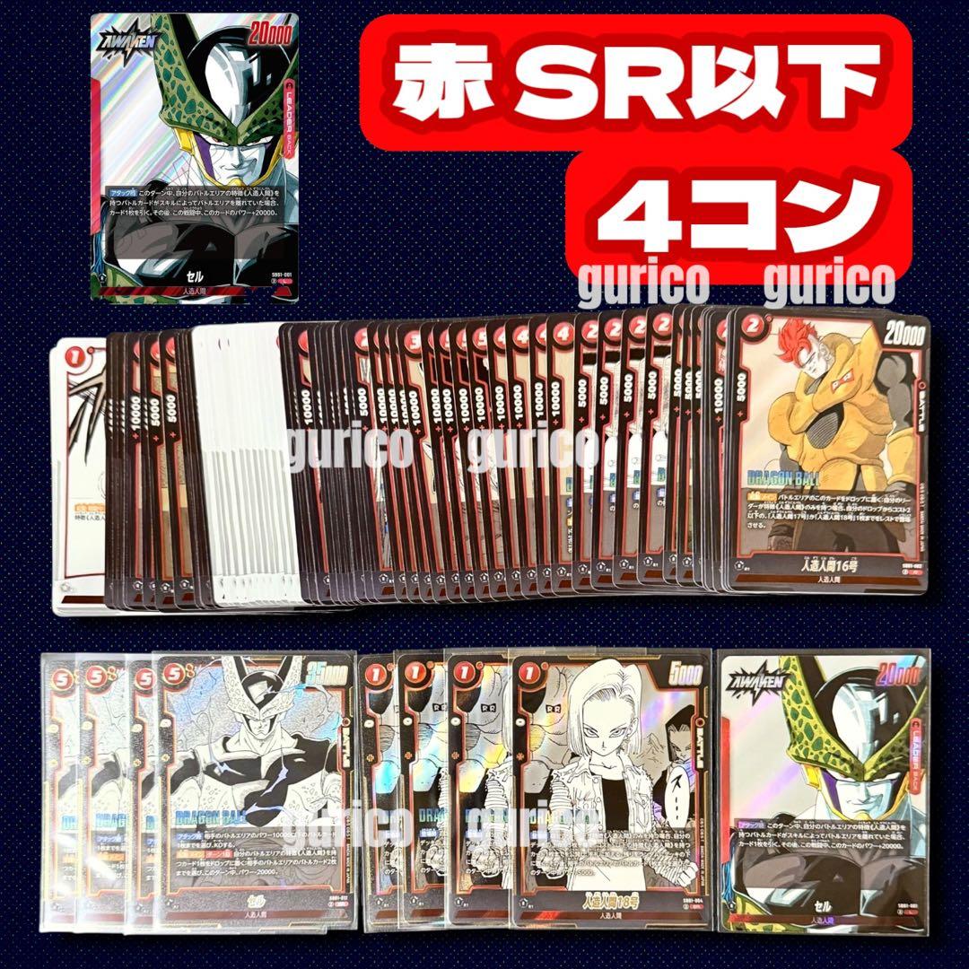 SR以下 4コン 全色セット 赤青緑黄黒 マンガブースター01 フルコンプ