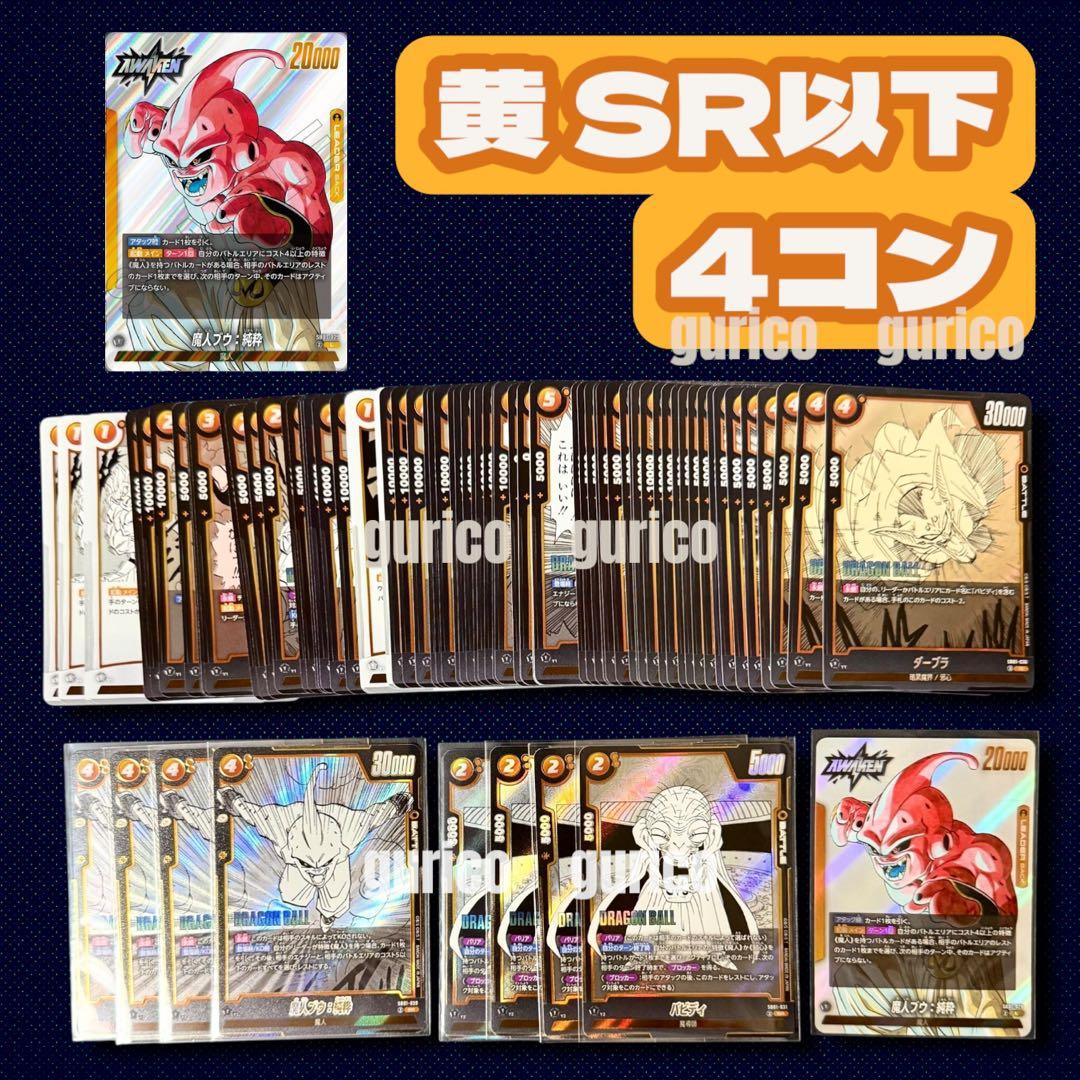 SR以下 4コン 全色セット 赤青緑黄黒 マンガブースター01 フルコンプ