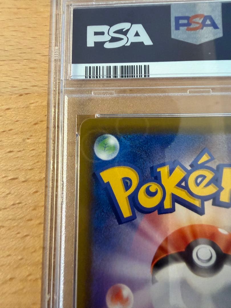 ブラッキーVMax SA HR PSA10