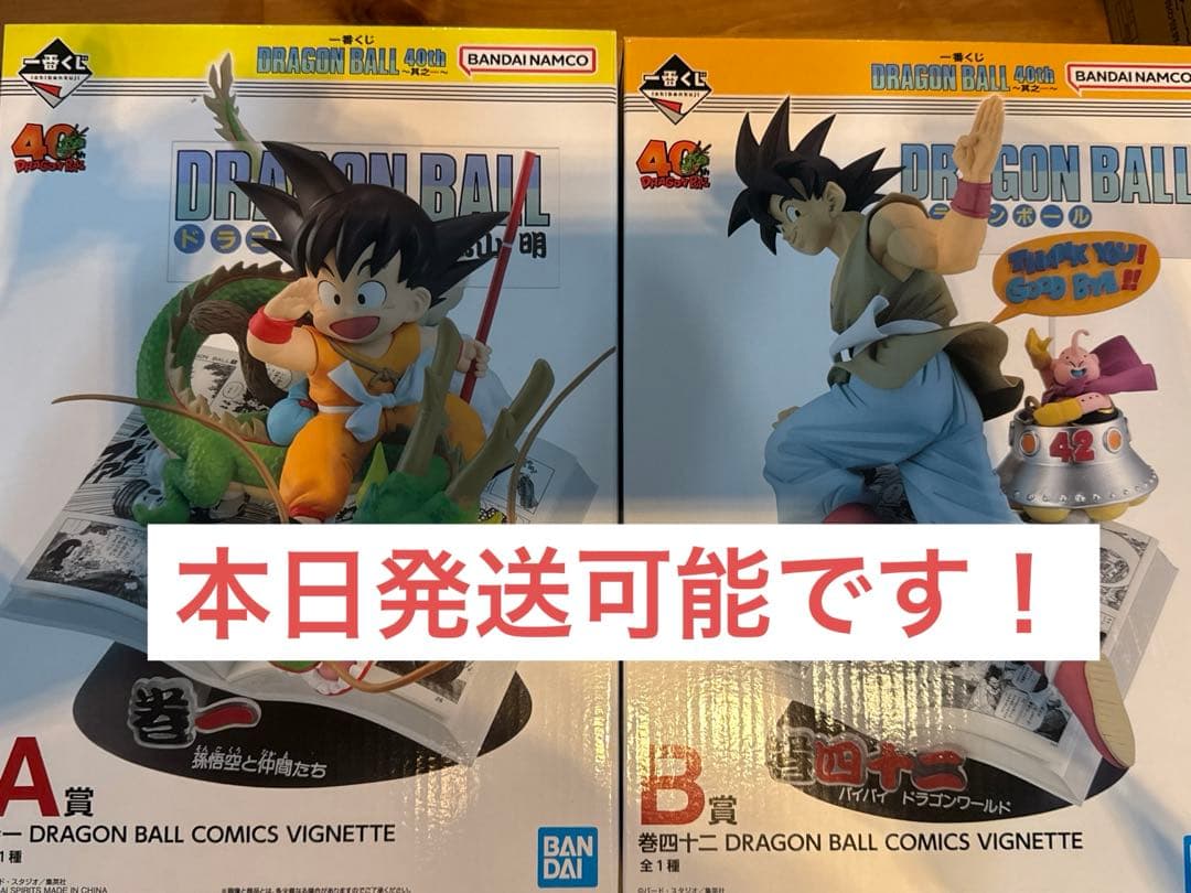 ゆ*パ様 一番くじ　ドラゴンボール　40周年A賞、B賞、ラストワン賞　下位賞2〜