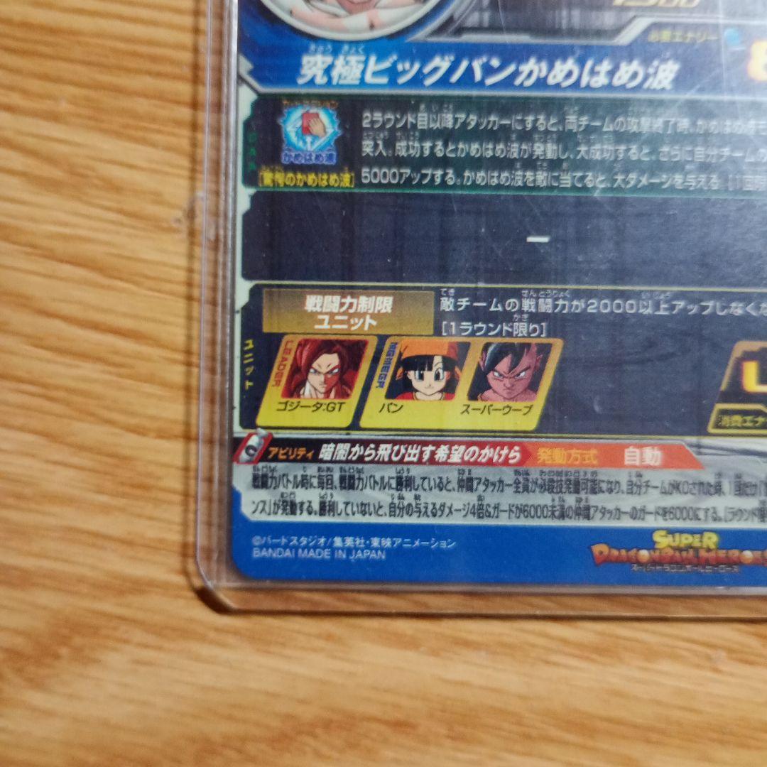 ドラゴンボールヒーローズ　ゴジータGTDA