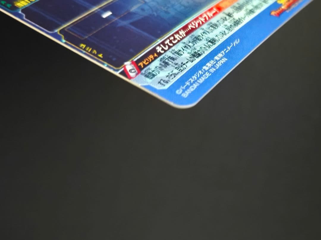 スーパードラゴンボールヒーローズ UGM4-SEC LCベジット