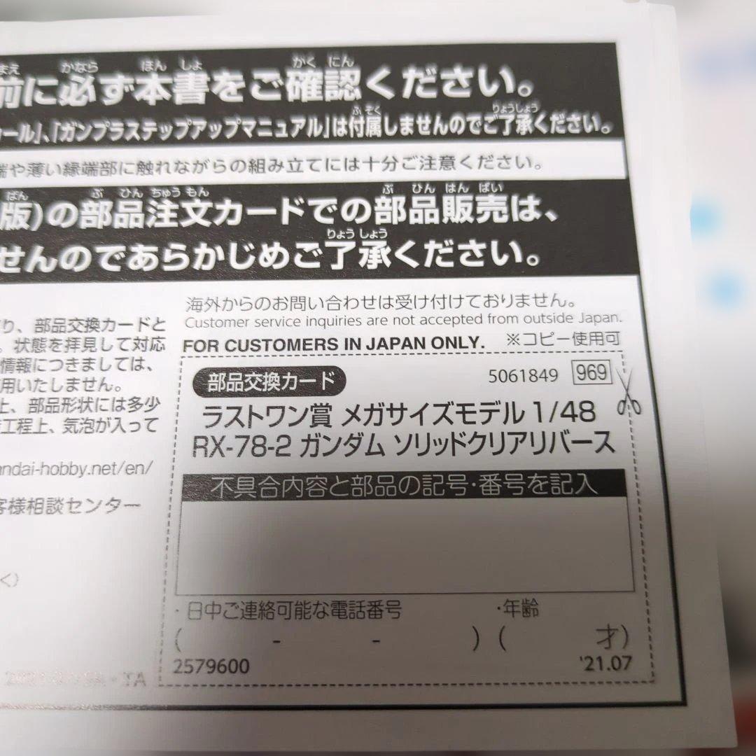 RX-78-2 ガンダム 1/48 メガサイズモデル　クリア