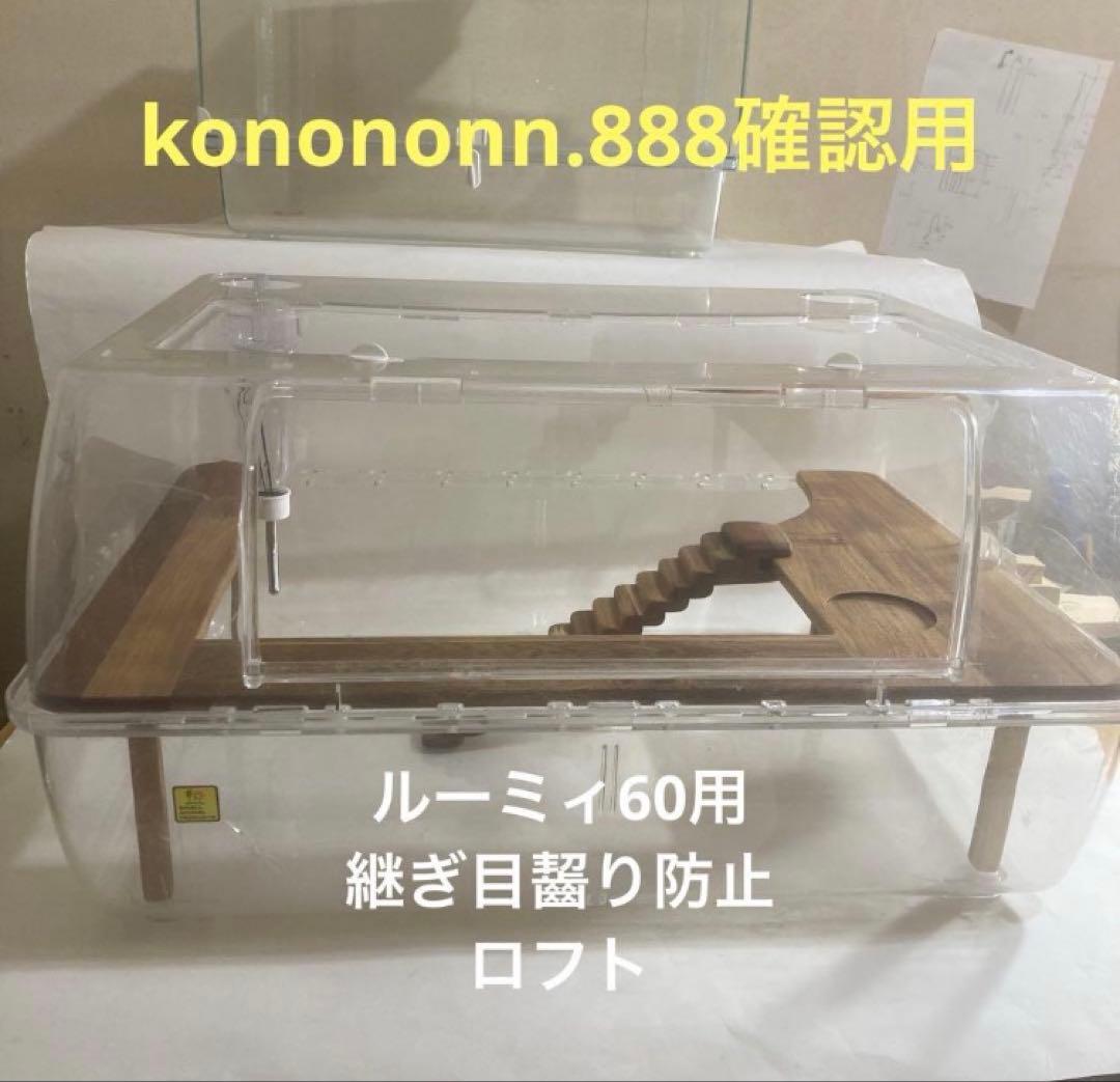 a.i　ハムスター　ブカスター650用　ロフト