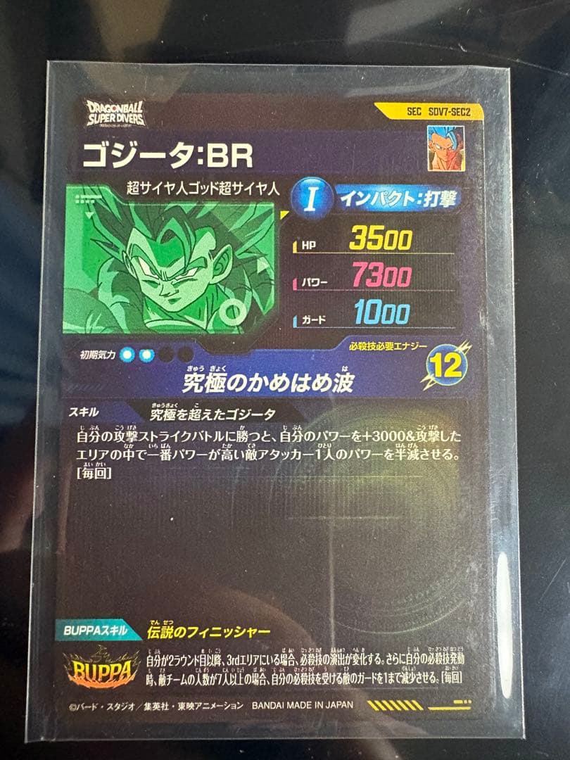 Sdv7-sec(1枚)とsdv7-sec2(4枚)