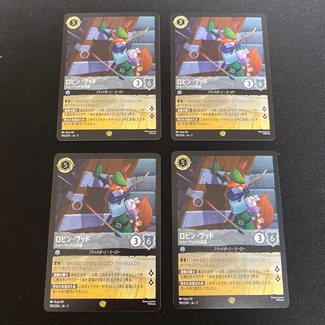 ロルカナ　ロビンフッド　通常　4枚セット