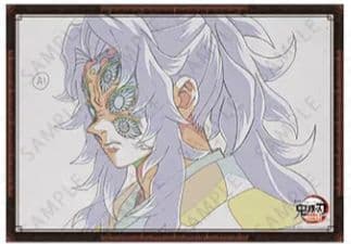 鬼滅の刃　無限城　ダイニング　Wチャンス　ポスター　黒死牟