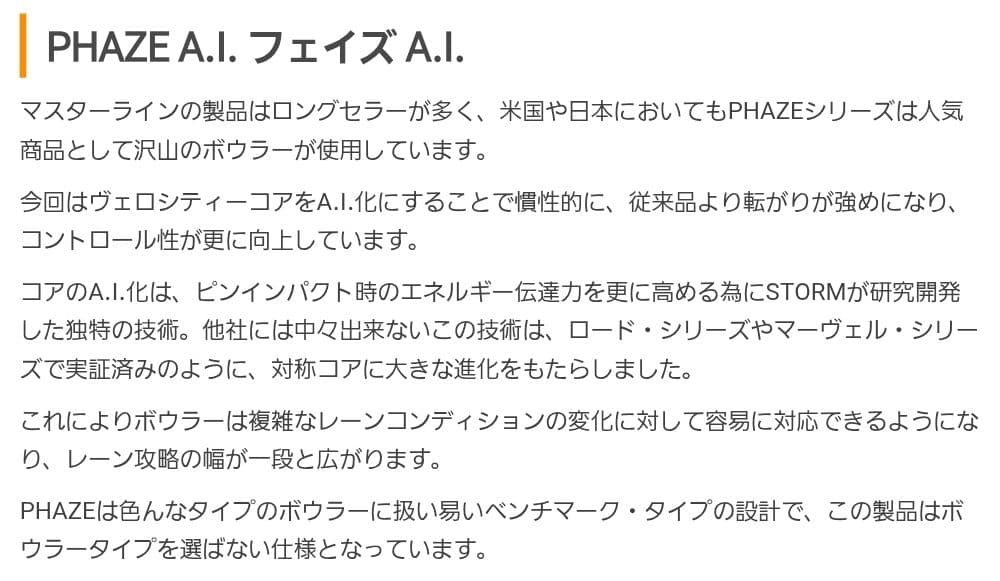 フェイズAI　Phaze A.I. ボウリングボール 15ポンド