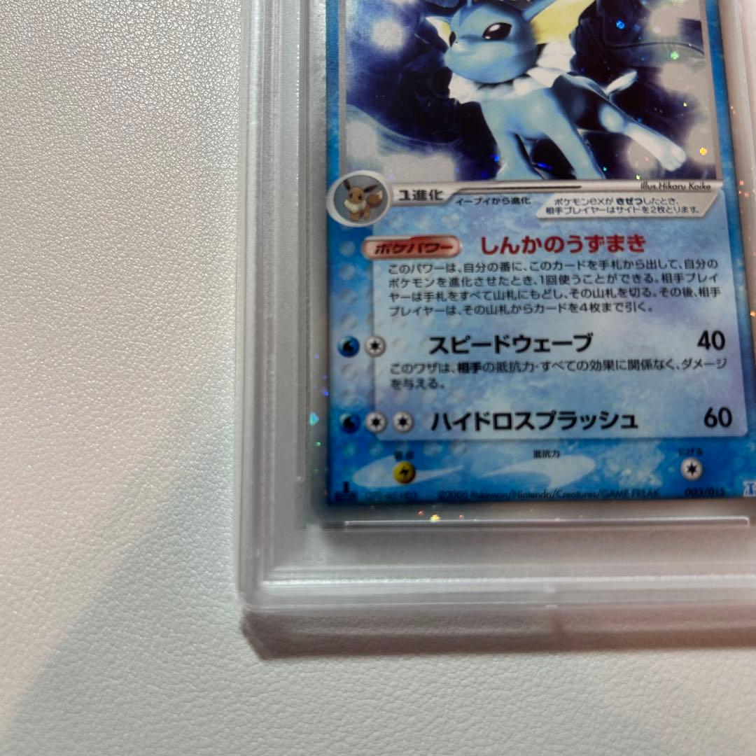 【PSA10】シャワーズex 1st ☆ 拡張パック ホロンの研究塔 2005年