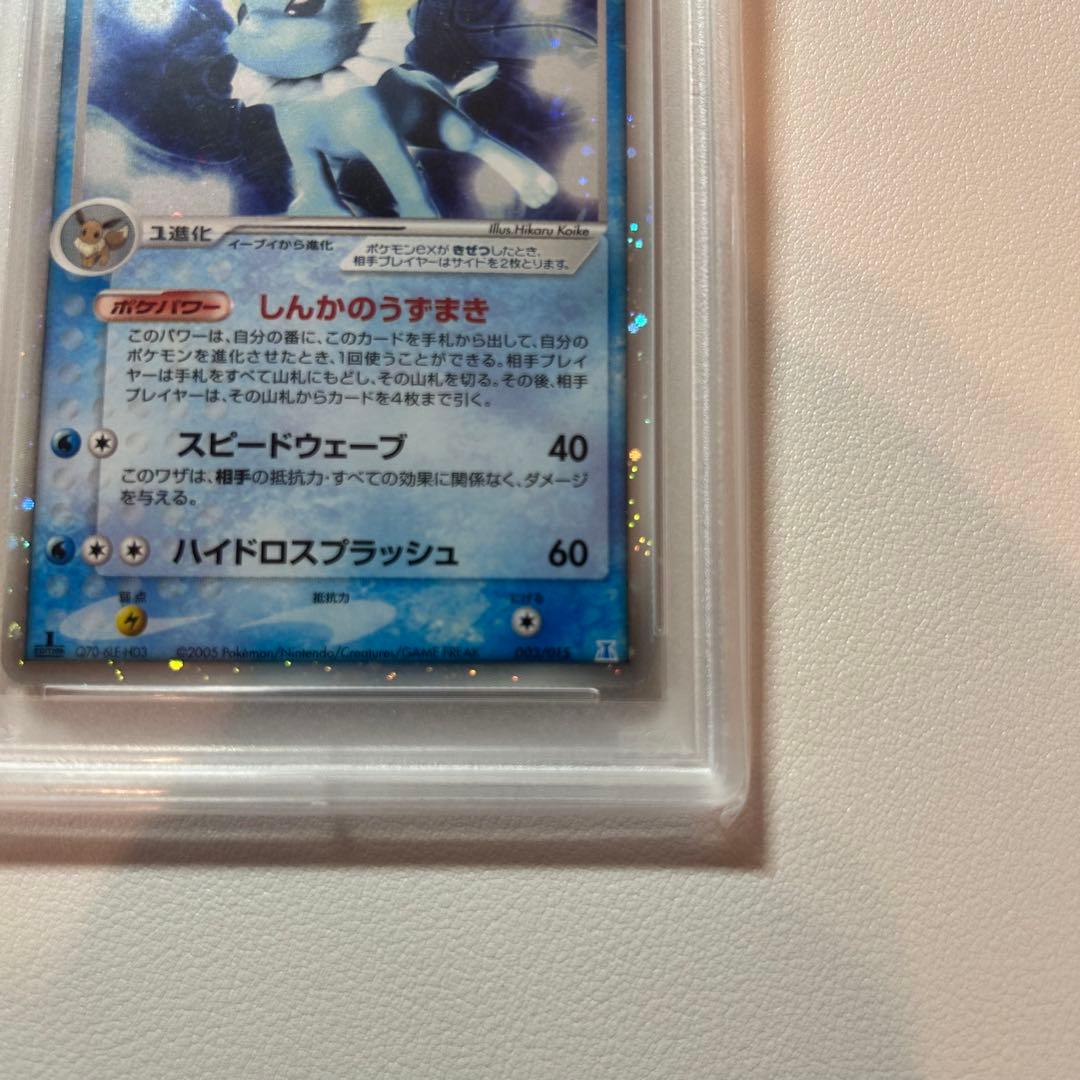 【PSA10】シャワーズex 1st ☆ 拡張パック ホロンの研究塔 2005年