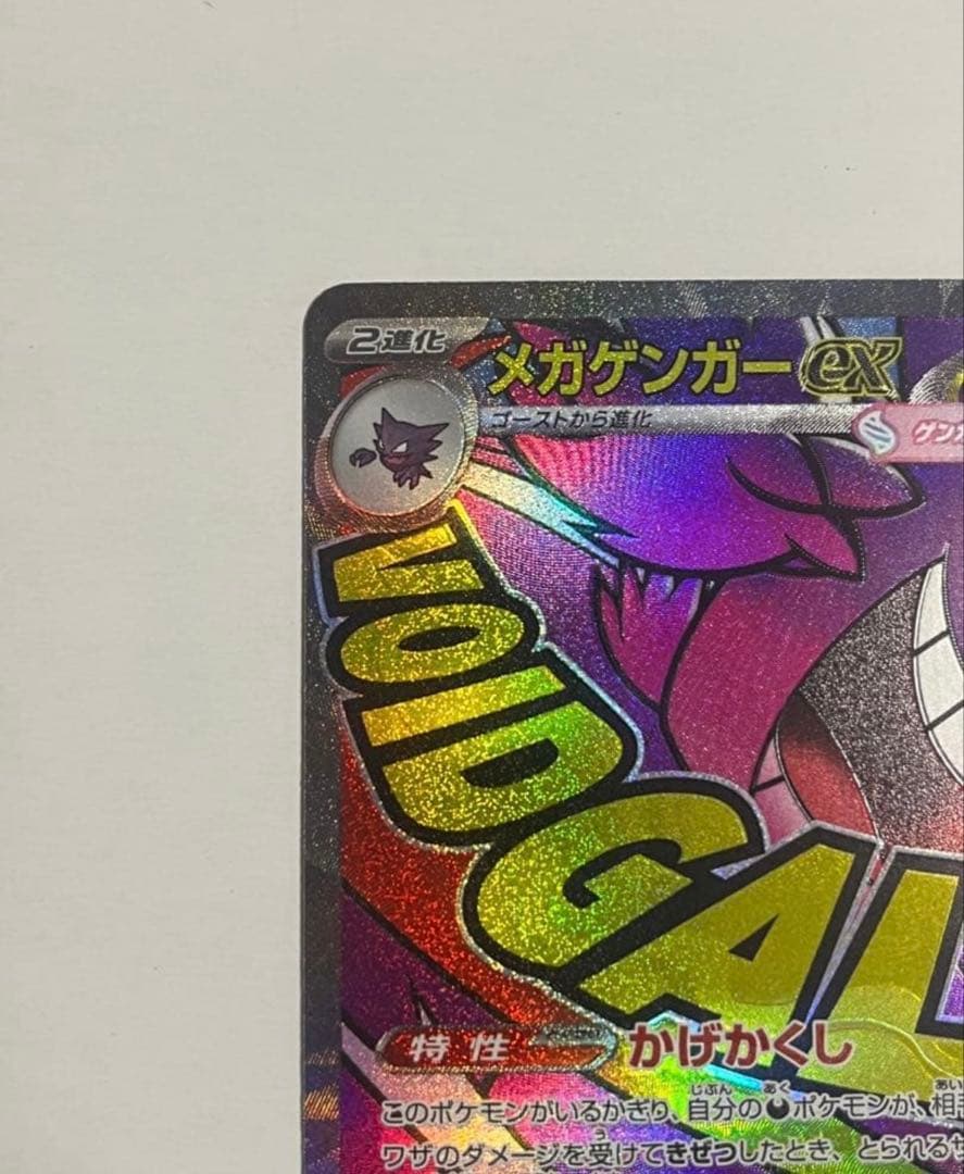 【海外購入歓迎】メガゲンガーex MA 中国語箔押しエラー版 ポケモンカード
