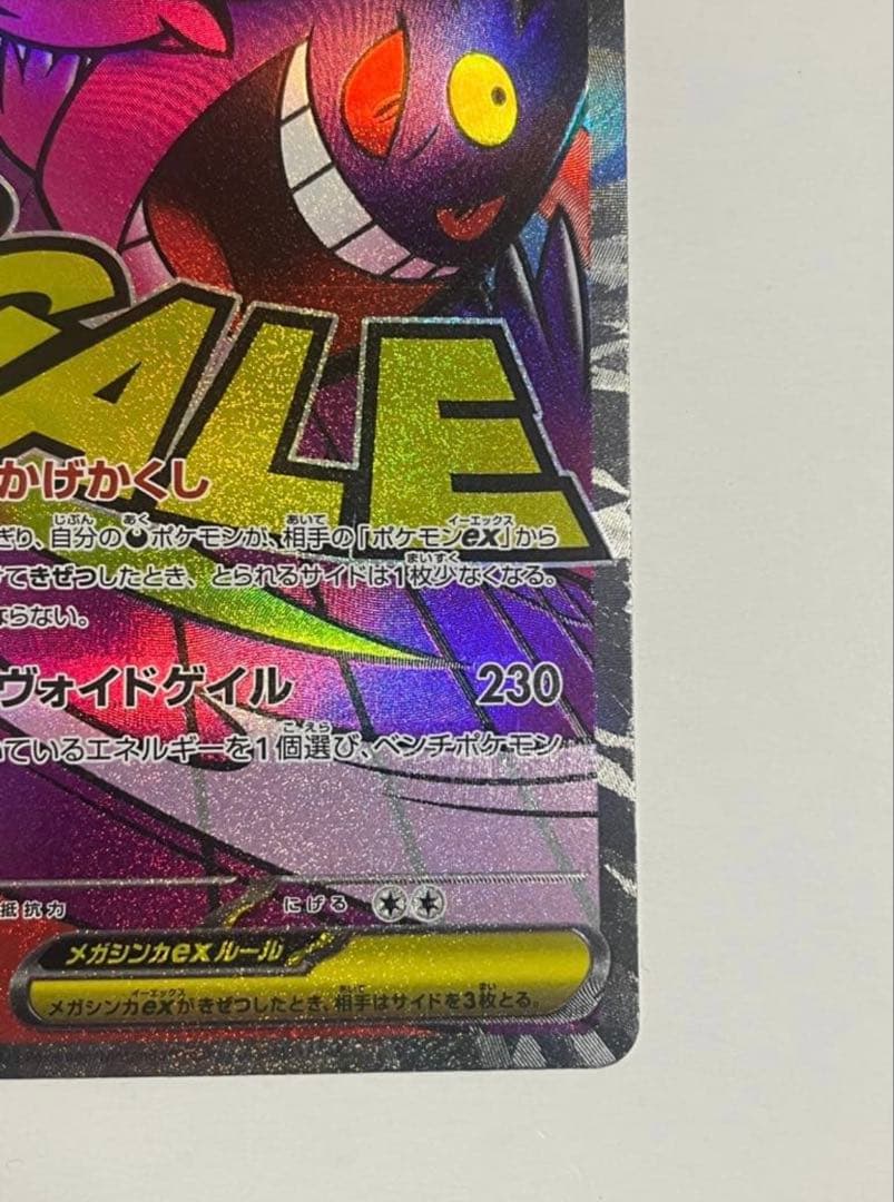 【海外購入歓迎】メガゲンガーex MA 中国語箔押しエラー版 ポケモンカード