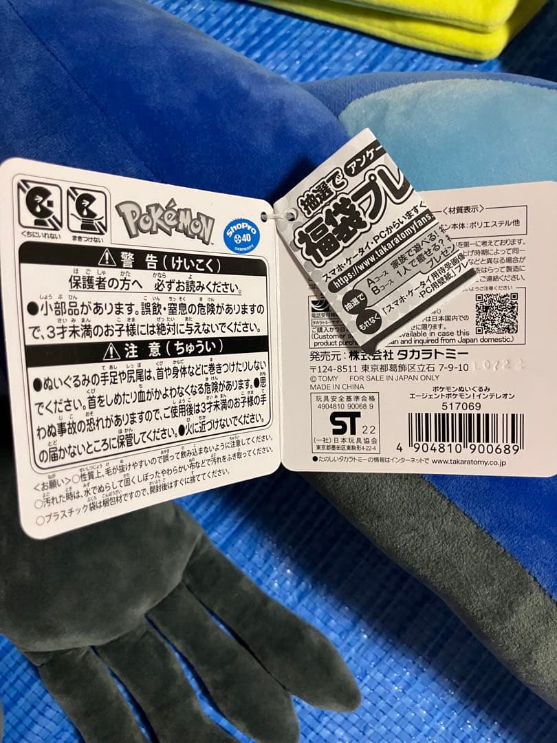 インテレオン ぬいぐるみ ほぼ等身大　タカラトミー　ポケモン