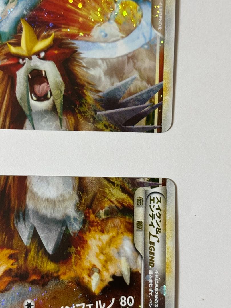 スイクン＆エンテイLEGEND☆（よみがえる伝説）065/080 066/080