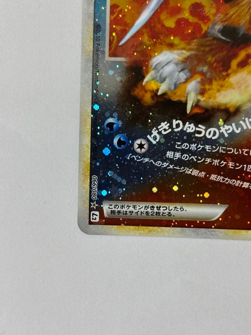 スイクン＆エンテイLEGEND☆（よみがえる伝説）065/080 066/080