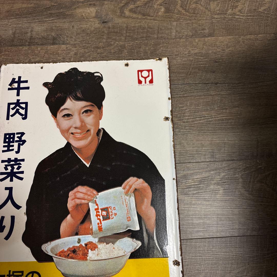 ボンカレー ホーロー看板 昭和レトロ 当時物 松山容子 大塚食品 琺瑯看板