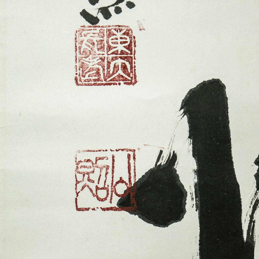 掛軸-1662　東大寺　清水公照　「山華開以錦」　共箱