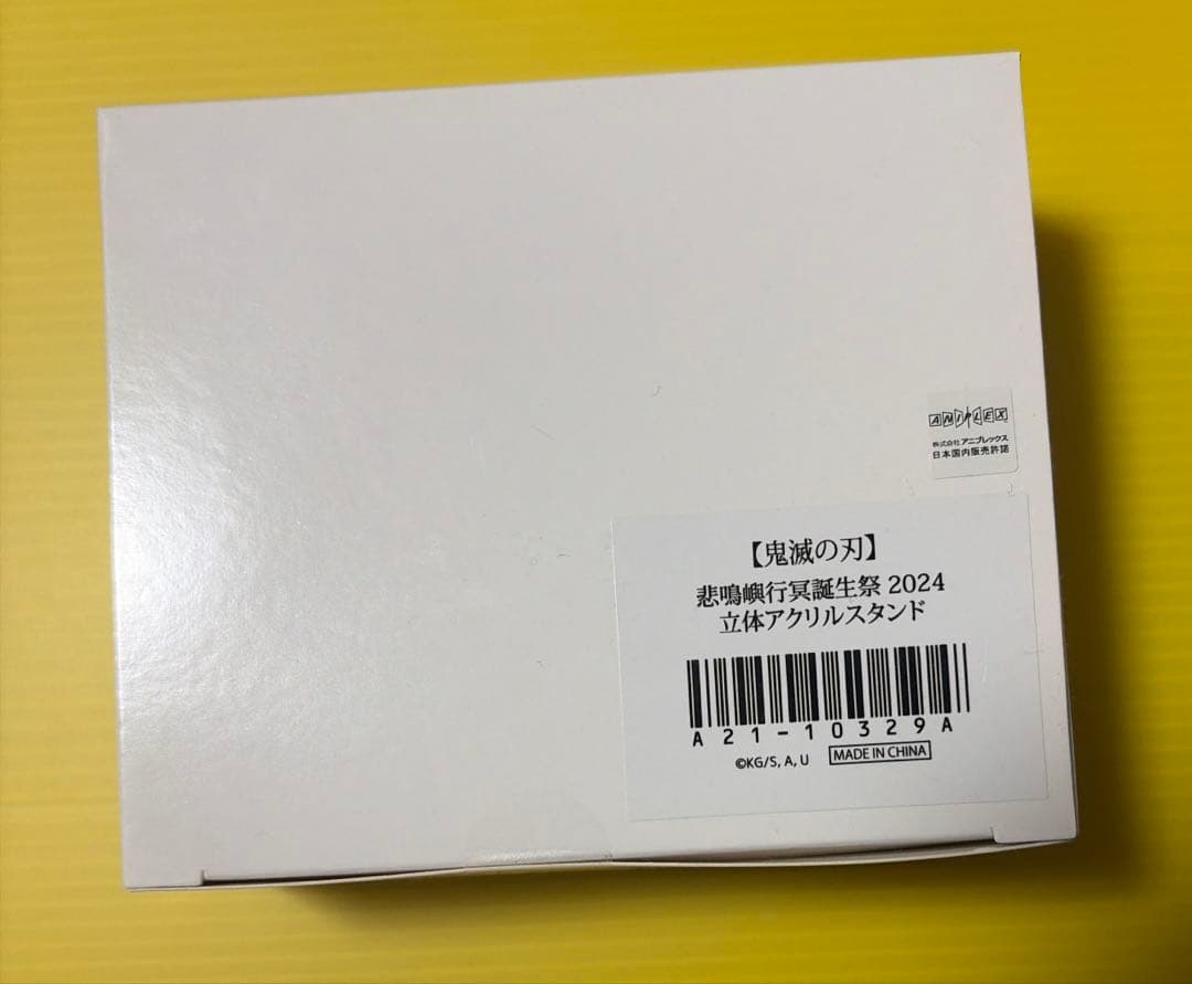 2024 鬼滅の刃 悲鳴嶼行冥 誕生祭 立体アクリルスタンド ufotable