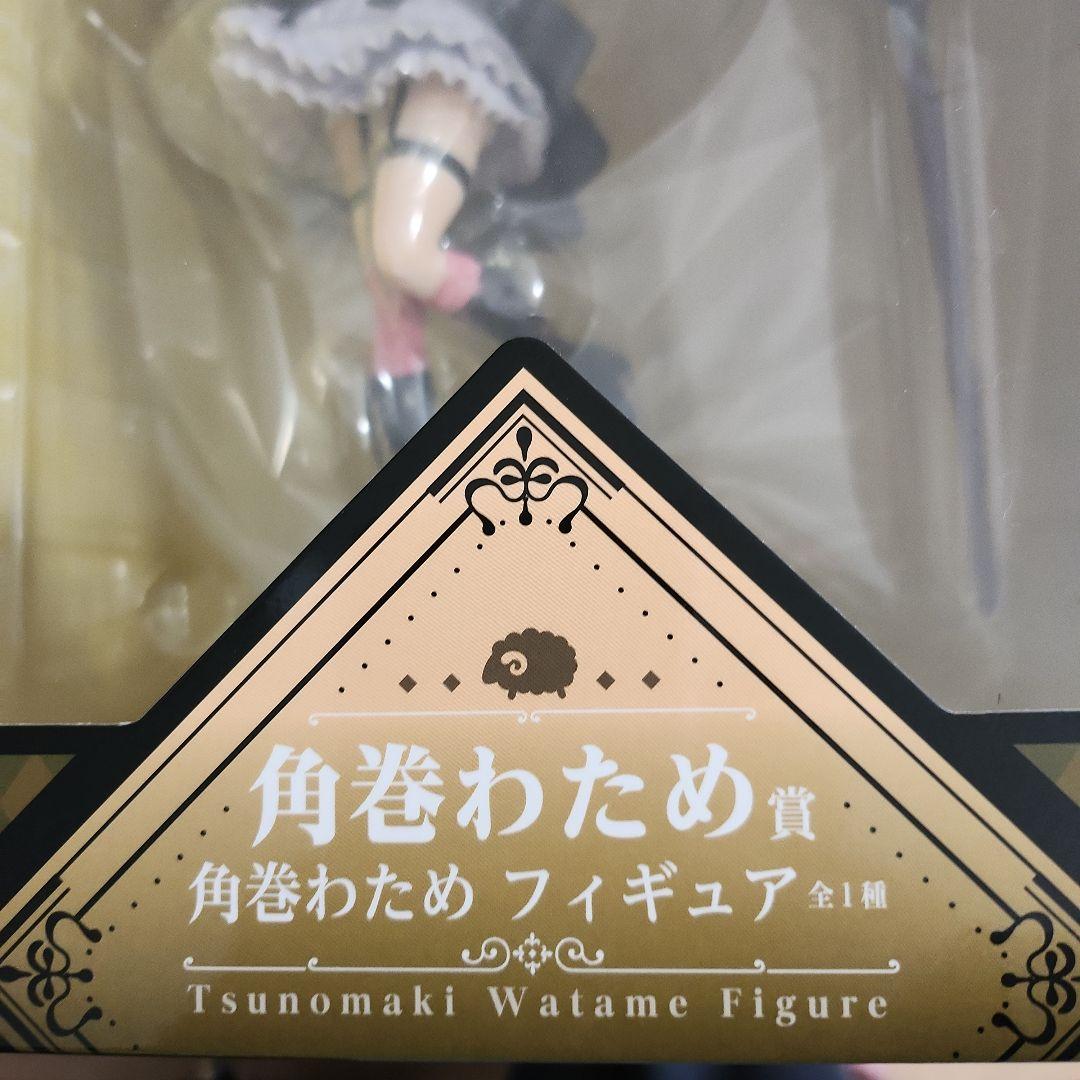 ホロライブ 角巻わため フィギュア