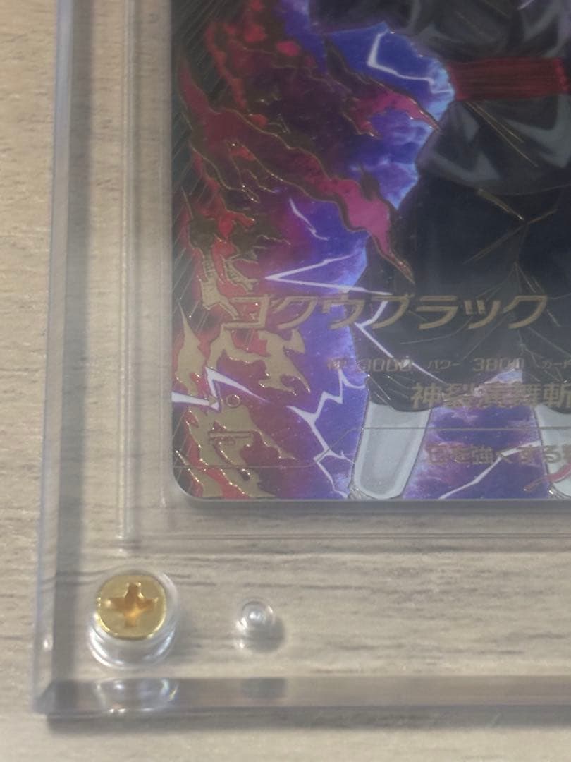 ドラゴンボールスーパーダイバーズ ゴクウブラック GDR＋ パラレル