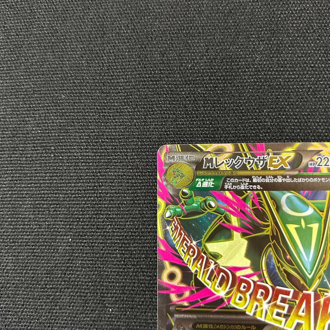 ポケモン MレックウザEX SR XY6 エメラルドブレイク 086/078