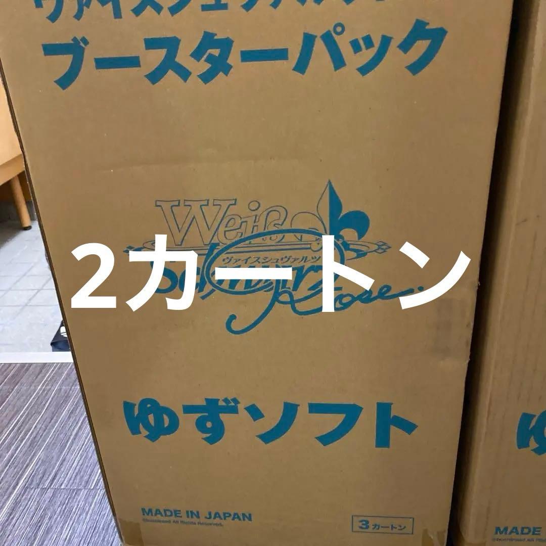 ヴァイスシュヴァルツロゼ　ゆずソフト　カートン　2マスターカートン　未開封