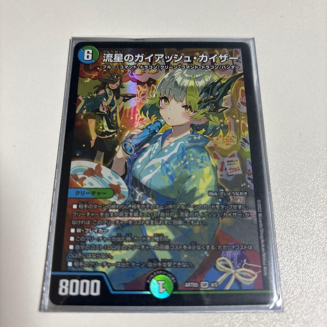 神アート　流星のガイアッシュ・カイザー クリーチャー