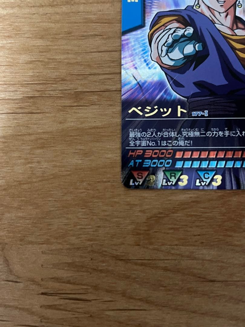 ドラゴンボール　データカードダス　爆レア　ベジット 177-I