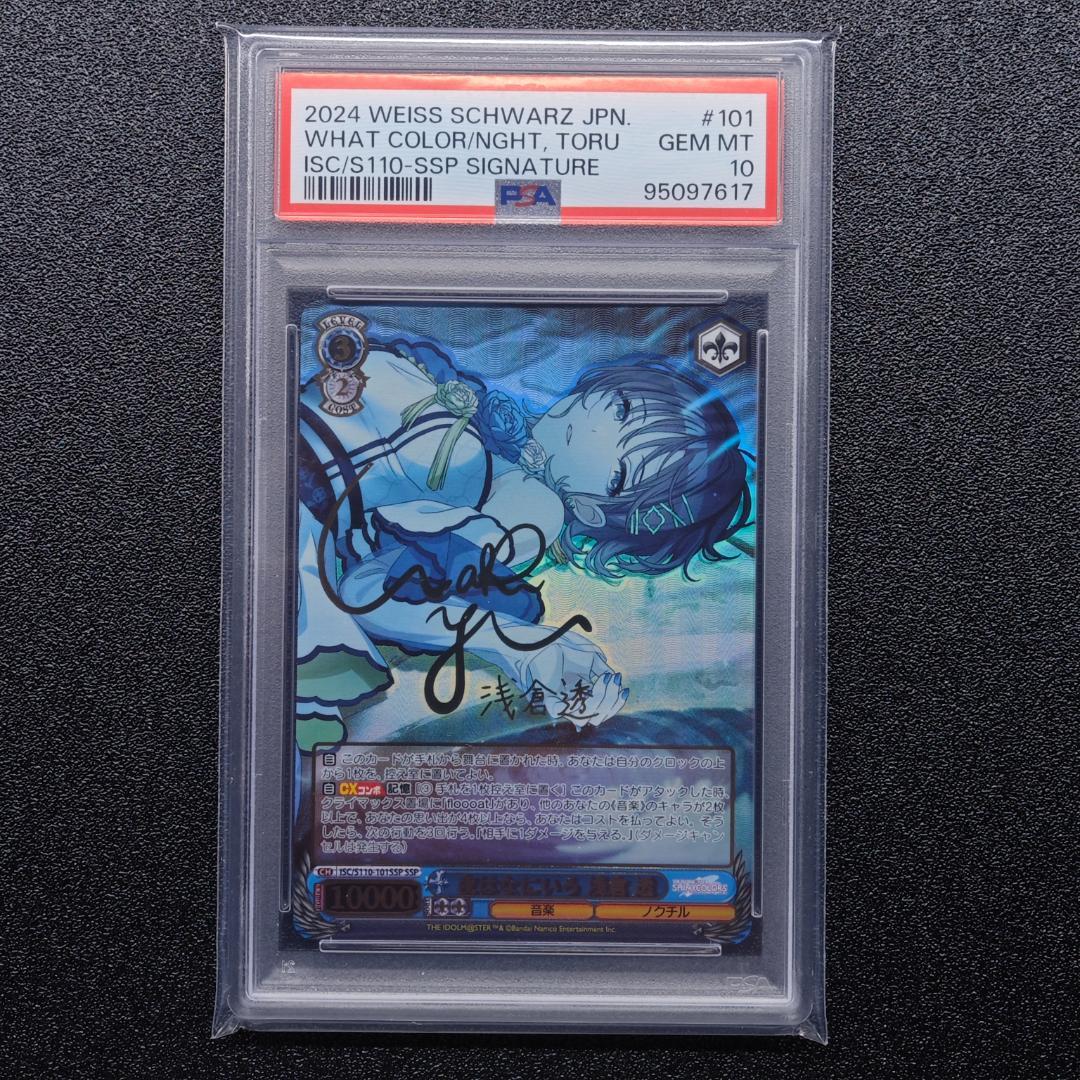 す*か様 《PSA10》夜はなにいろ　浅倉透　SSP