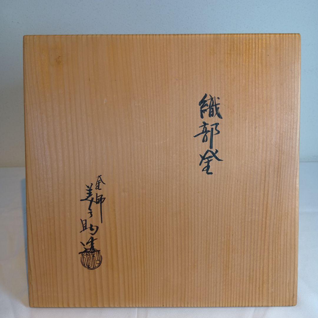 値下げ茶道具　和田美之助　織部釜　共箱