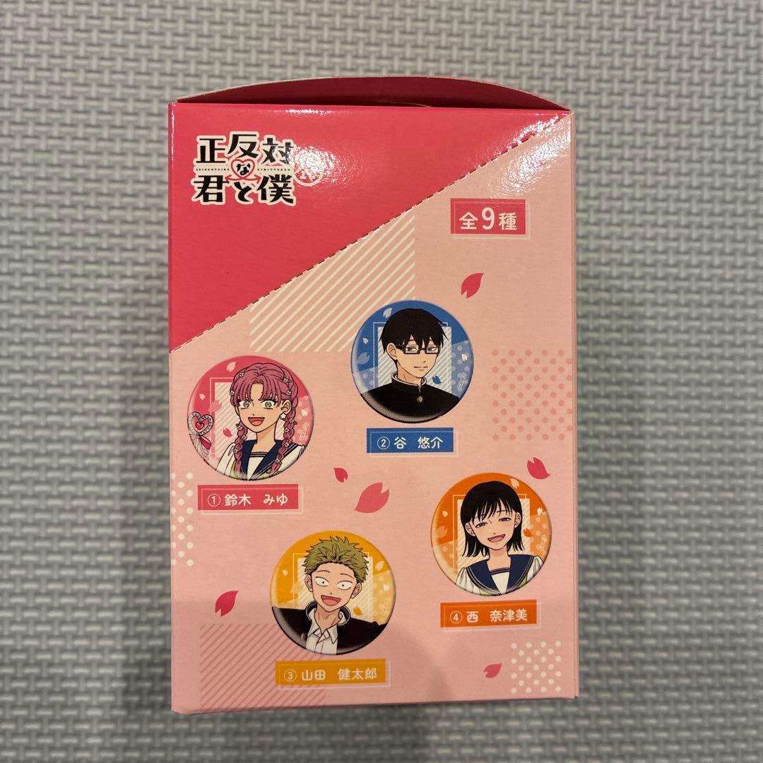 正反対な君と僕展 缶バッジ キャラバッジコレクション 鈴木 谷 東 平 西 山田