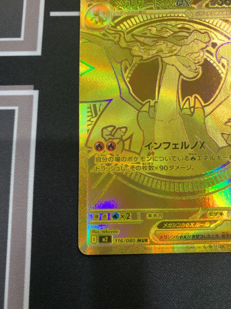 【部分画像14枚有り】【早い者勝ち】メガリザードンex MUR インフェルノX