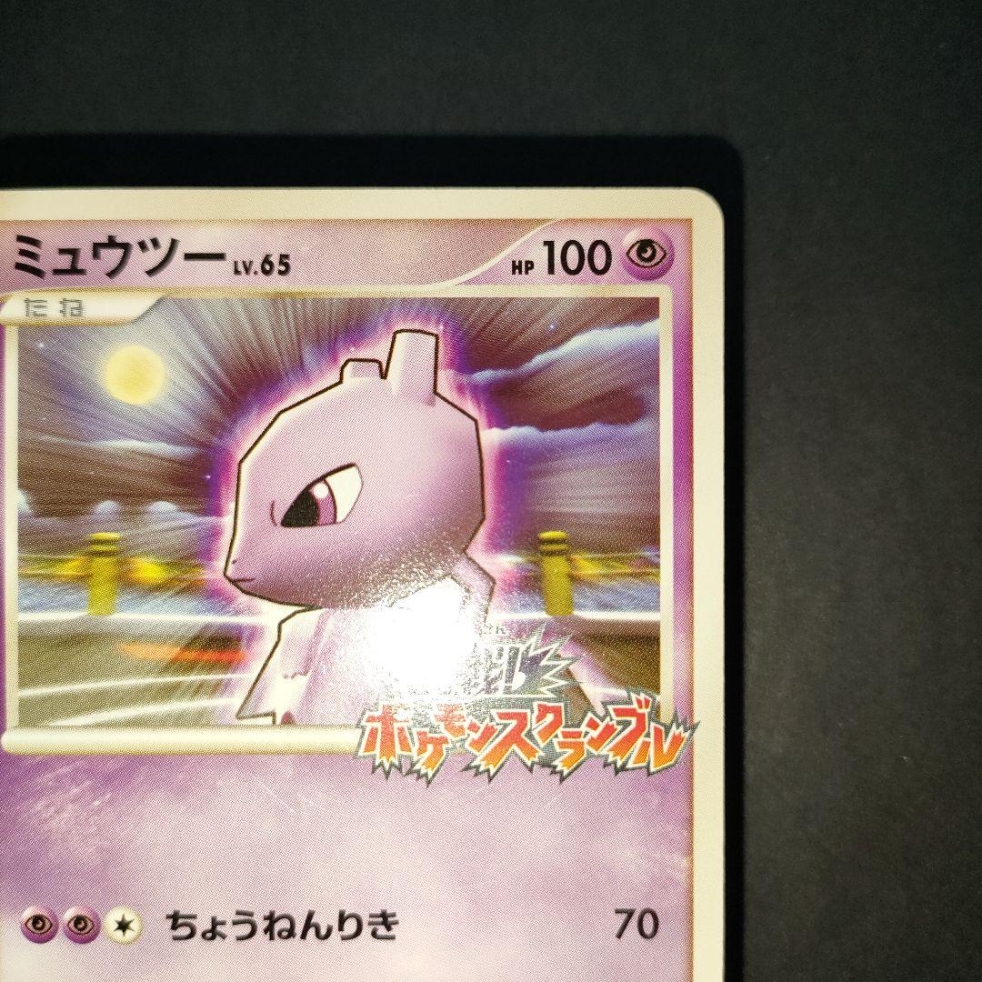 ミュウツー 乱戦!ポケモンスクランブル 009/016 乱