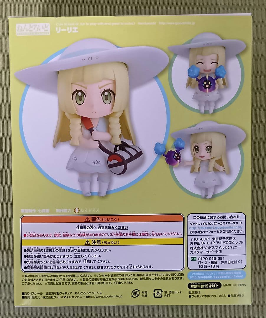 最終値下げ　ねんどろいど　リーリエ　ポケモン　ポケットモンスター