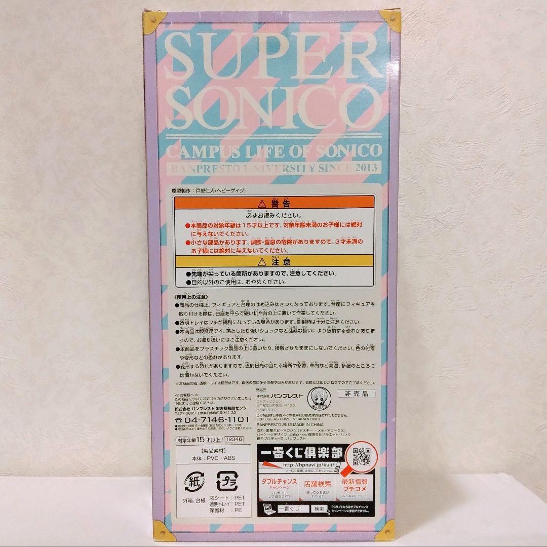 すーぱーそに子 ～きゃんぱす★らいふ♪～ プレミアムフィギュア スペシャルカラー