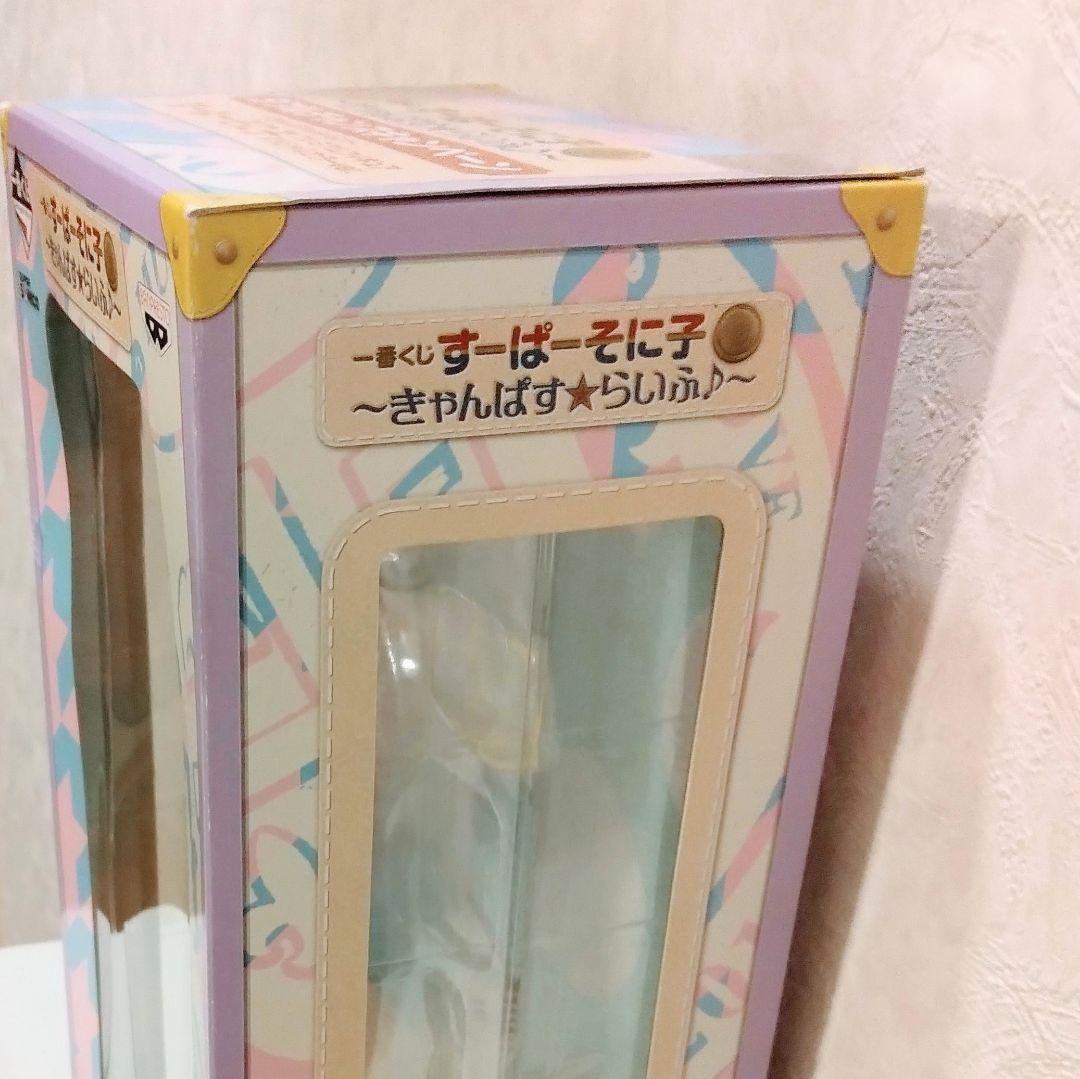 すーぱーそに子 ～きゃんぱす★らいふ♪～ プレミアムフィギュア スペシャルカラー