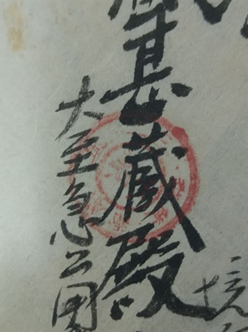 旧小4銭貼　P10x9s　シ二八号+KB1新潟5.24→朱色KG越後・蒲原/水原