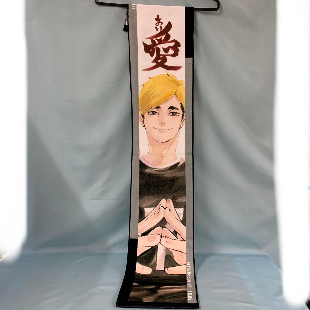 宮侑 フルカラーマフラータオル(2023) 「ハイキュー!!」