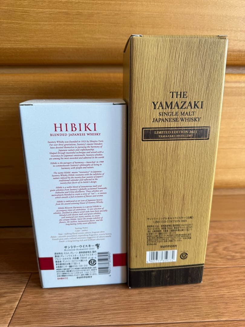 サントリー　山崎リミテッドエディション2021＋響ブロッサムハーモニー2021