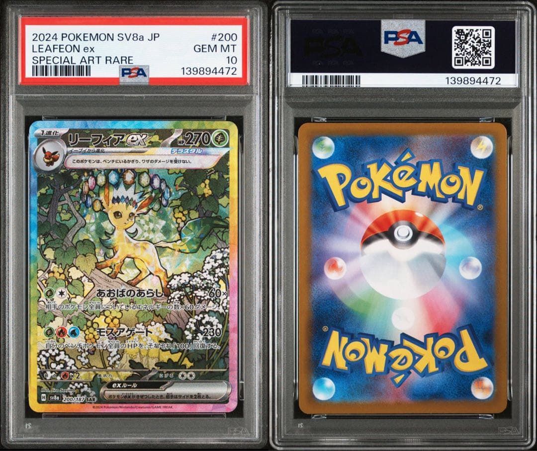 【PSA10】 リーフィアex SAR SV8a テラスタルフェスex 鑑定品