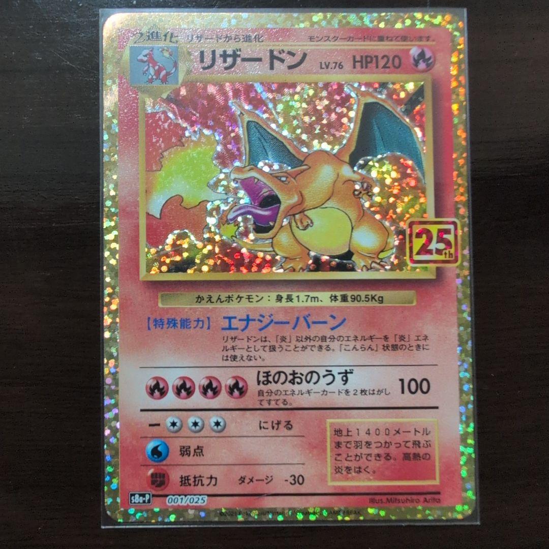 中*者様 【コレクション棚卸し】ポケカ　リザードンセット