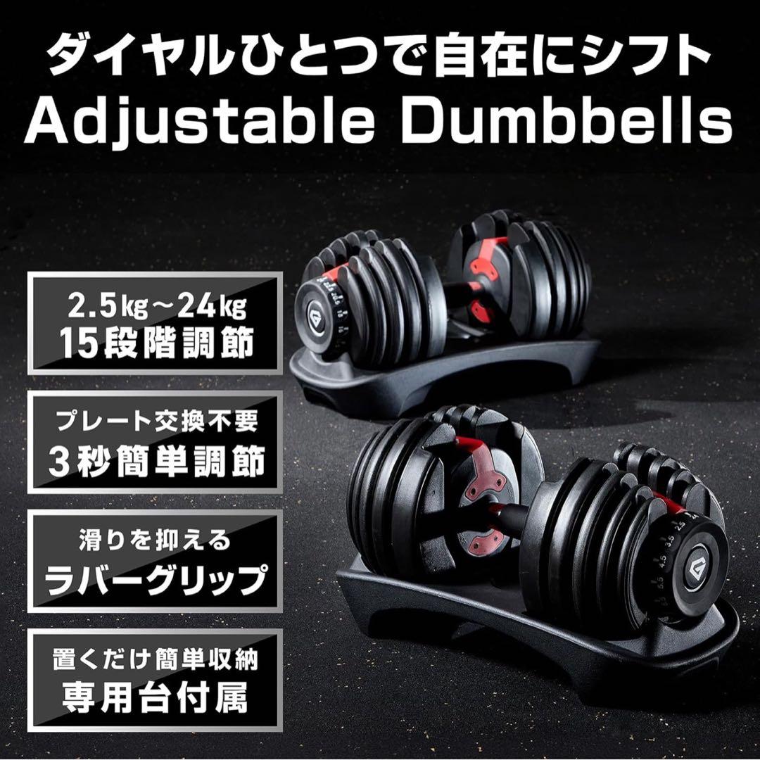 調整可能ダンベル 2.5kg-24kg 15段階