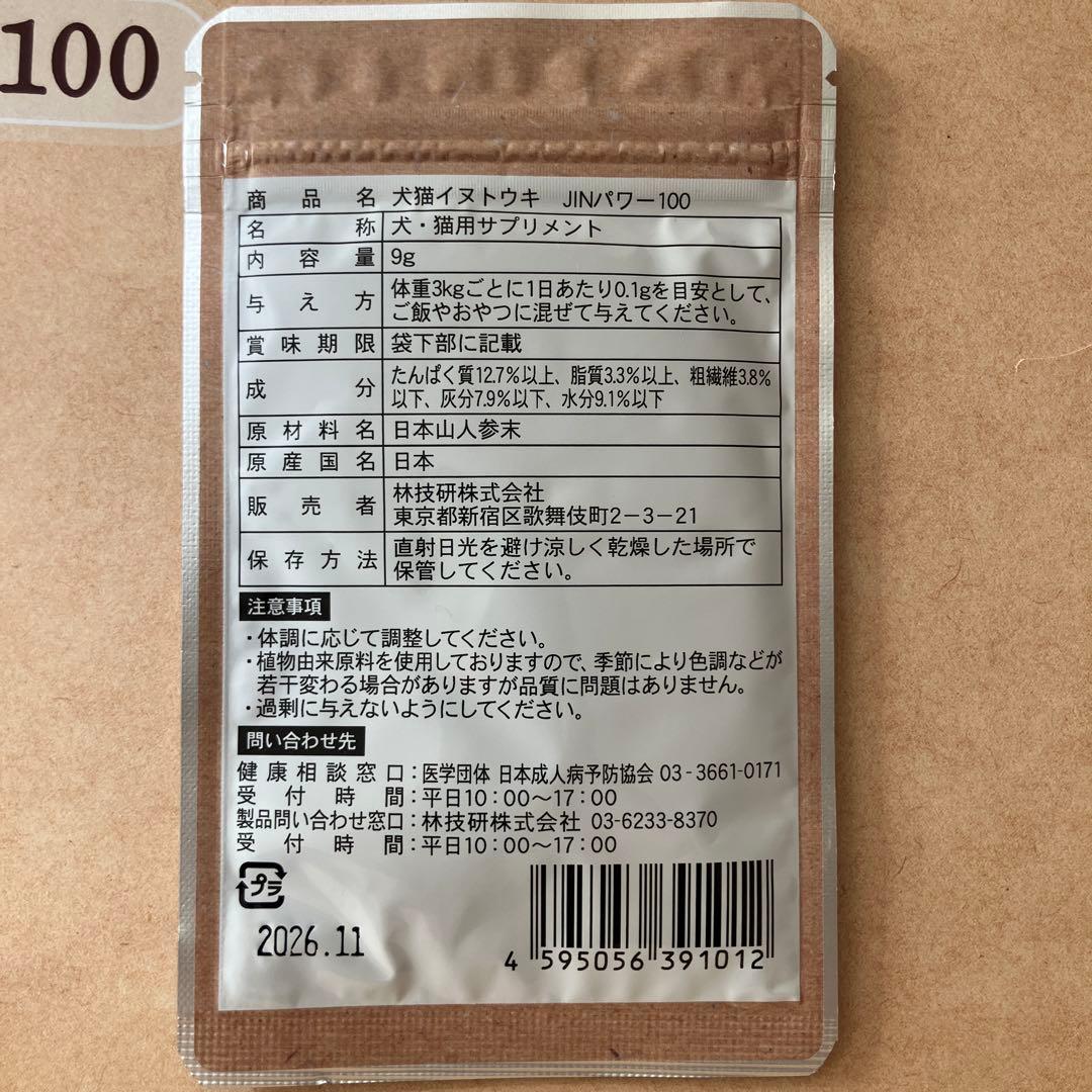 JINパワー100 5歳からのケア