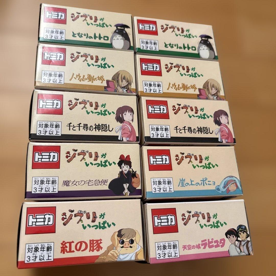トミカ　ジブリ　コンプリート　全10種類
