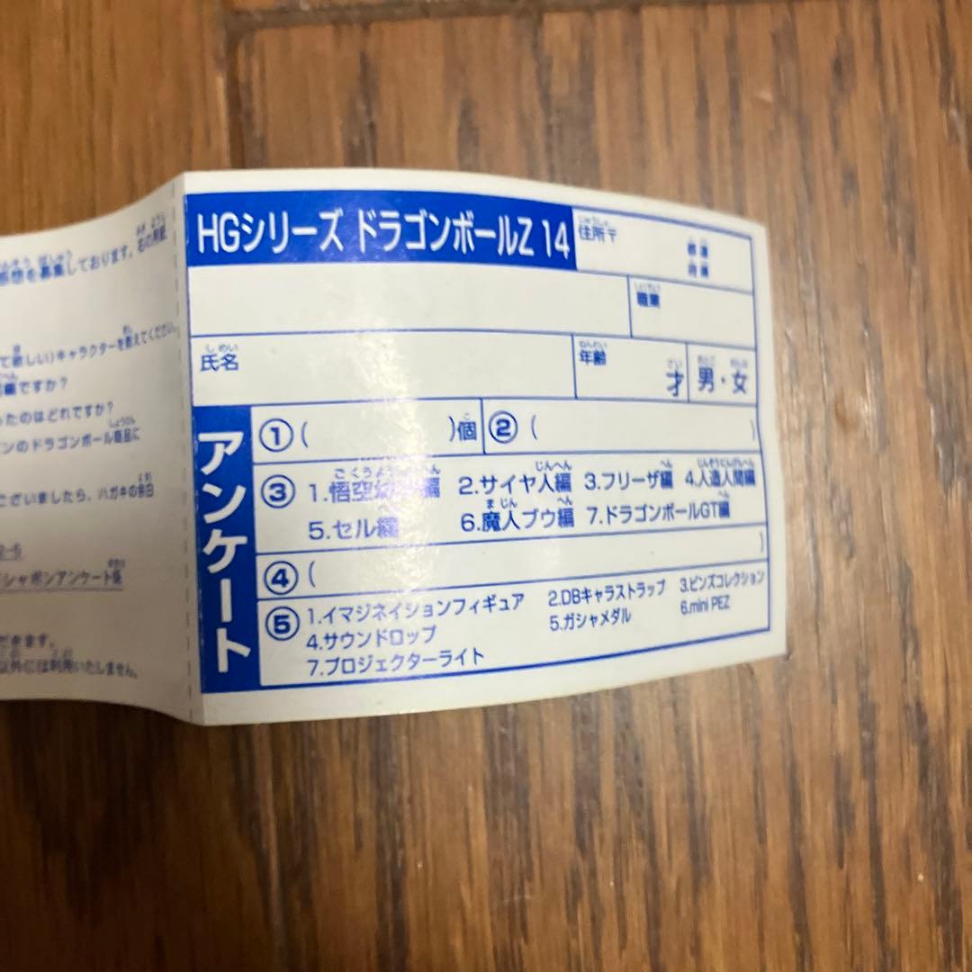 【当時物】HGドラゴンボール Z 14 24体セット未開封