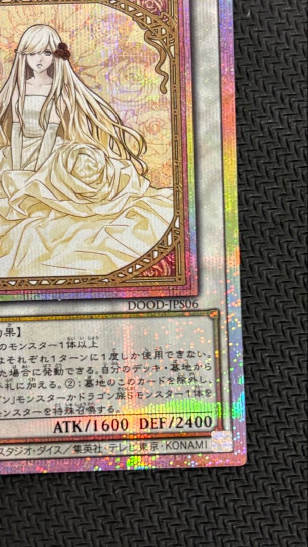 遊戯王　ガーデン・ローズ・メイデン