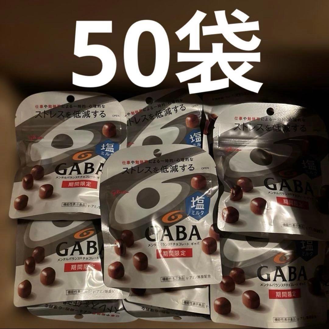 50袋　GABA 塩ミルク　メンタルバランス　チョコレート
