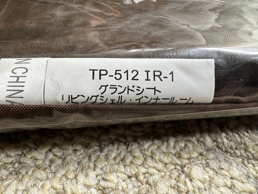  peak リビングシェル インナールーム グランドシート